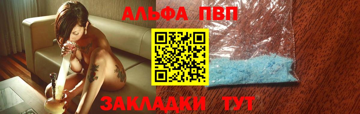 A-PVP крисы CK  А ПВП  Вход с VPN  Солнечногорск  Alpha PVP мука 