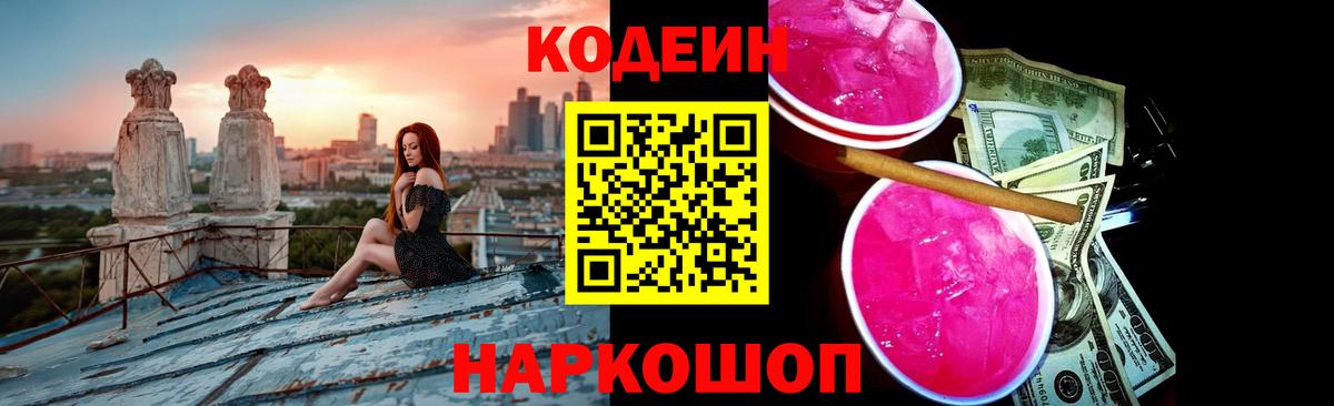 Codein Purple Drank Солнечногорск