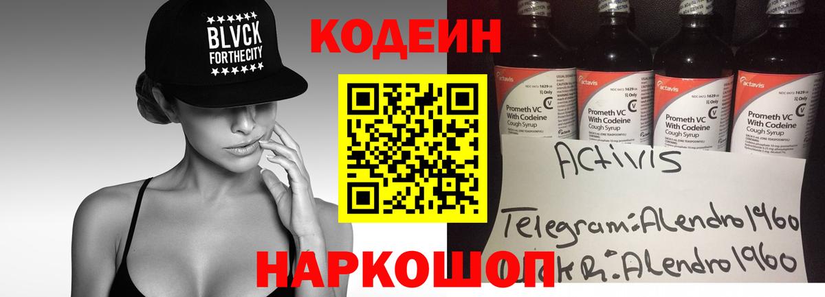 Солнечногорск  Codein напиток Lean (лин)  Вход с VPN 