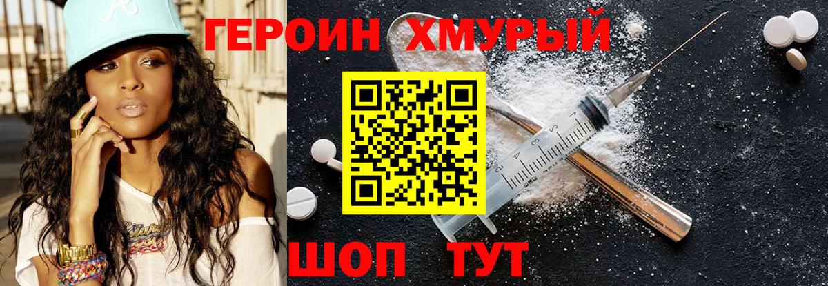 ГЕРОИН Heroin Солнечногорск