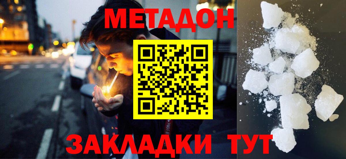 МЕТАДОН белоснежный  Вход с VPN  Метадон кристалл  Солнечногорск 