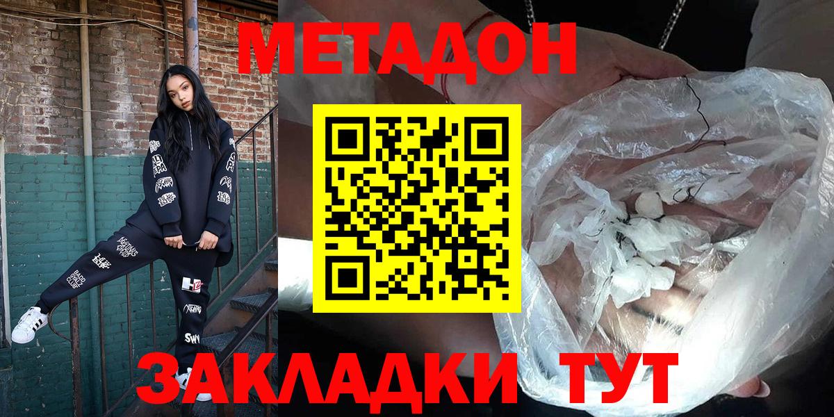 Метадон белоснежный Солнечногорск